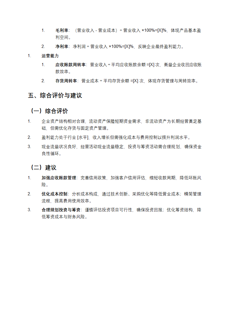 财务状况分析报告第3页