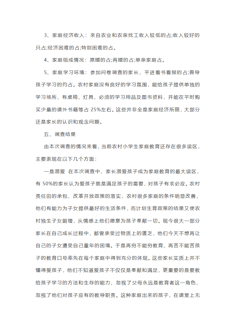 农村小学周边调研日记范文精选10篇第2页