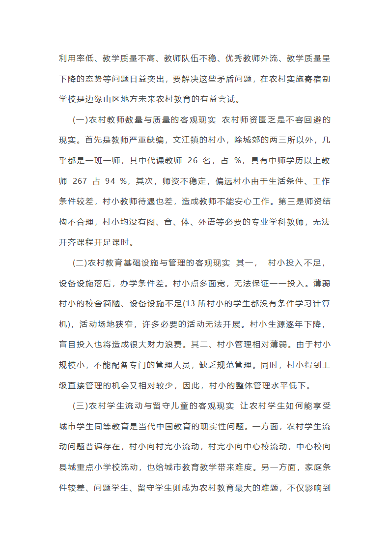 农村小学周边调研日记范文精选10篇第4页