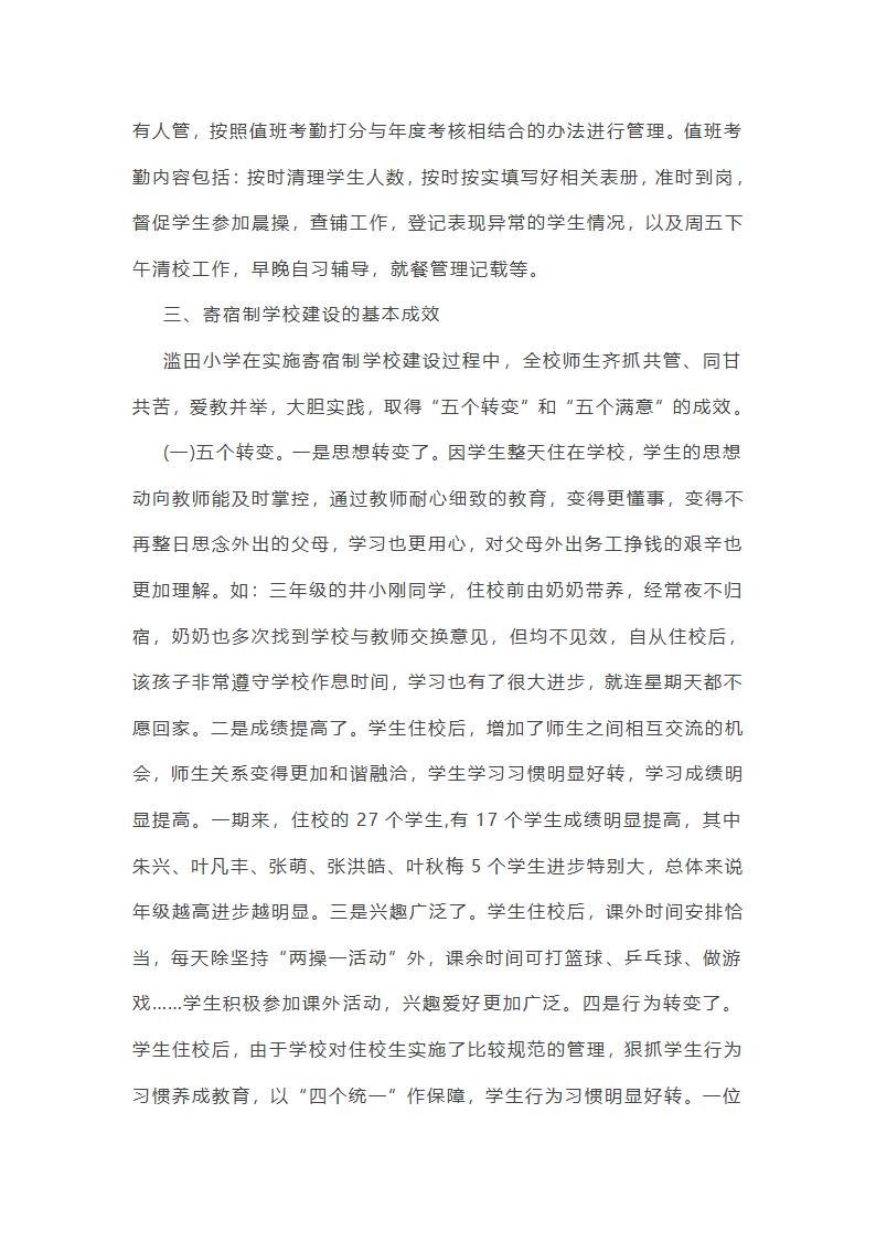 农村小学周边调研日记范文精选10篇第7页