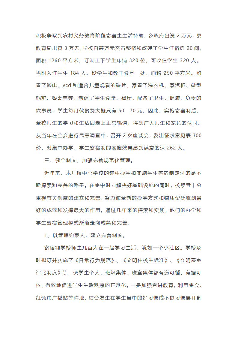农村小学周边调研日记范文精选10篇第12页