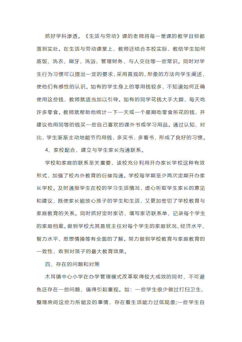 农村小学周边调研日记范文精选10篇第14页