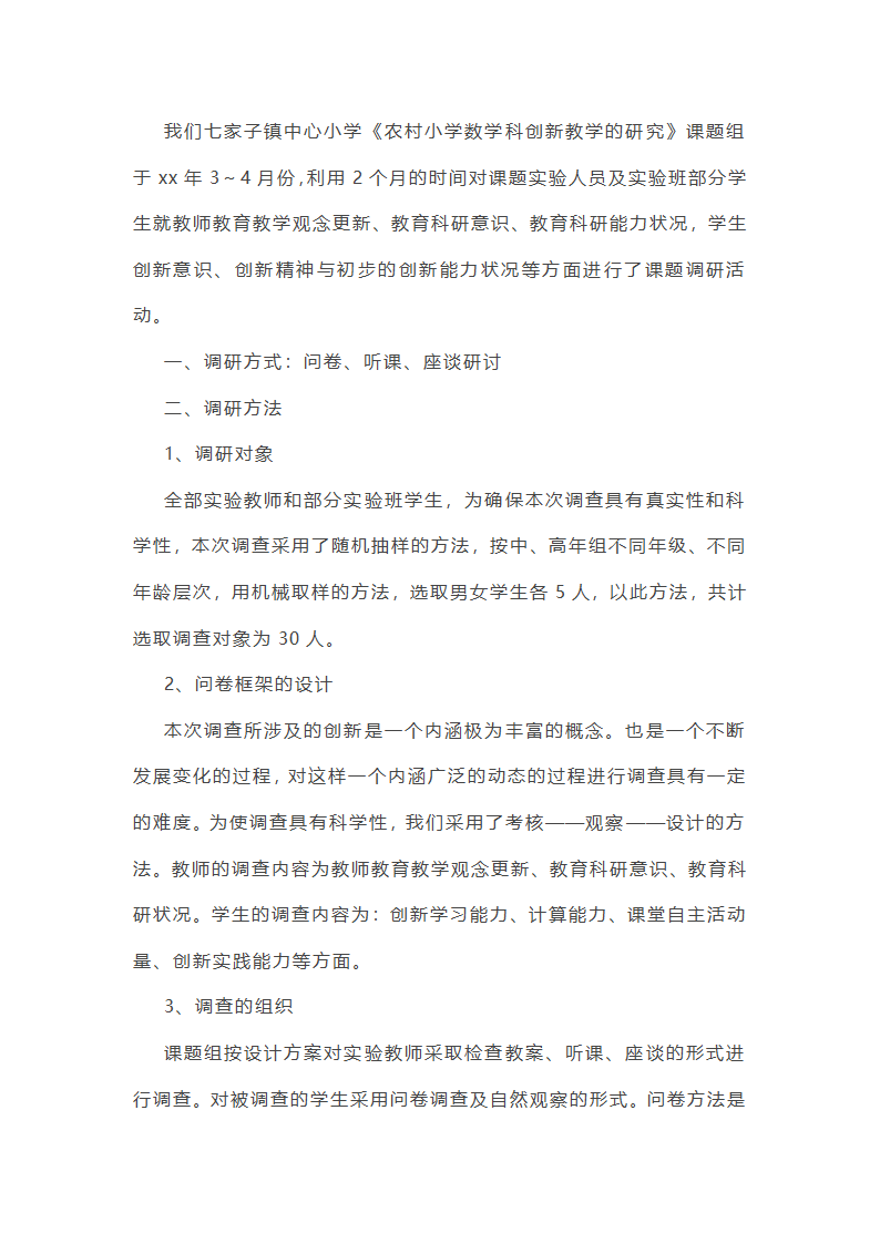 农村小学周边调研日记范文精选10篇第16页