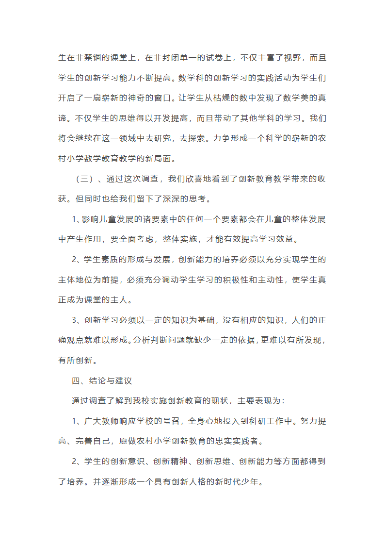 农村小学周边调研日记范文精选10篇第20页