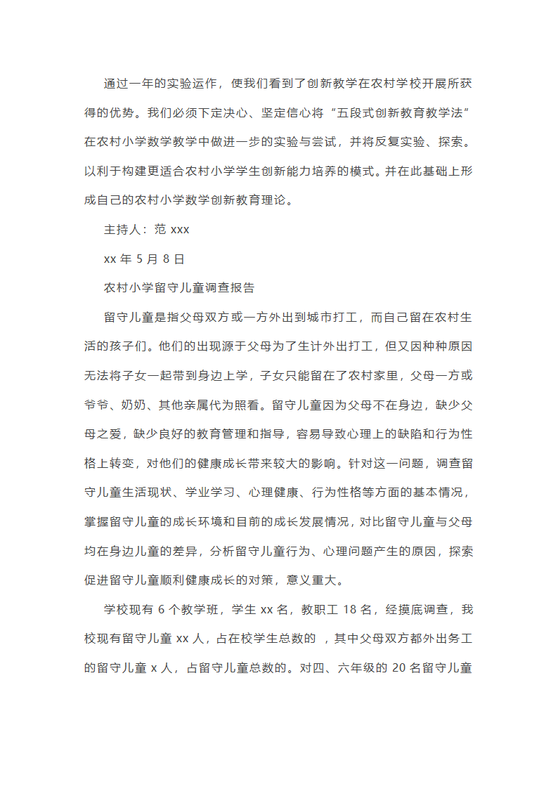 农村小学周边调研日记范文精选10篇第21页