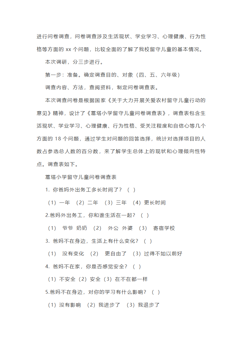 农村小学周边调研日记范文精选10篇第22页