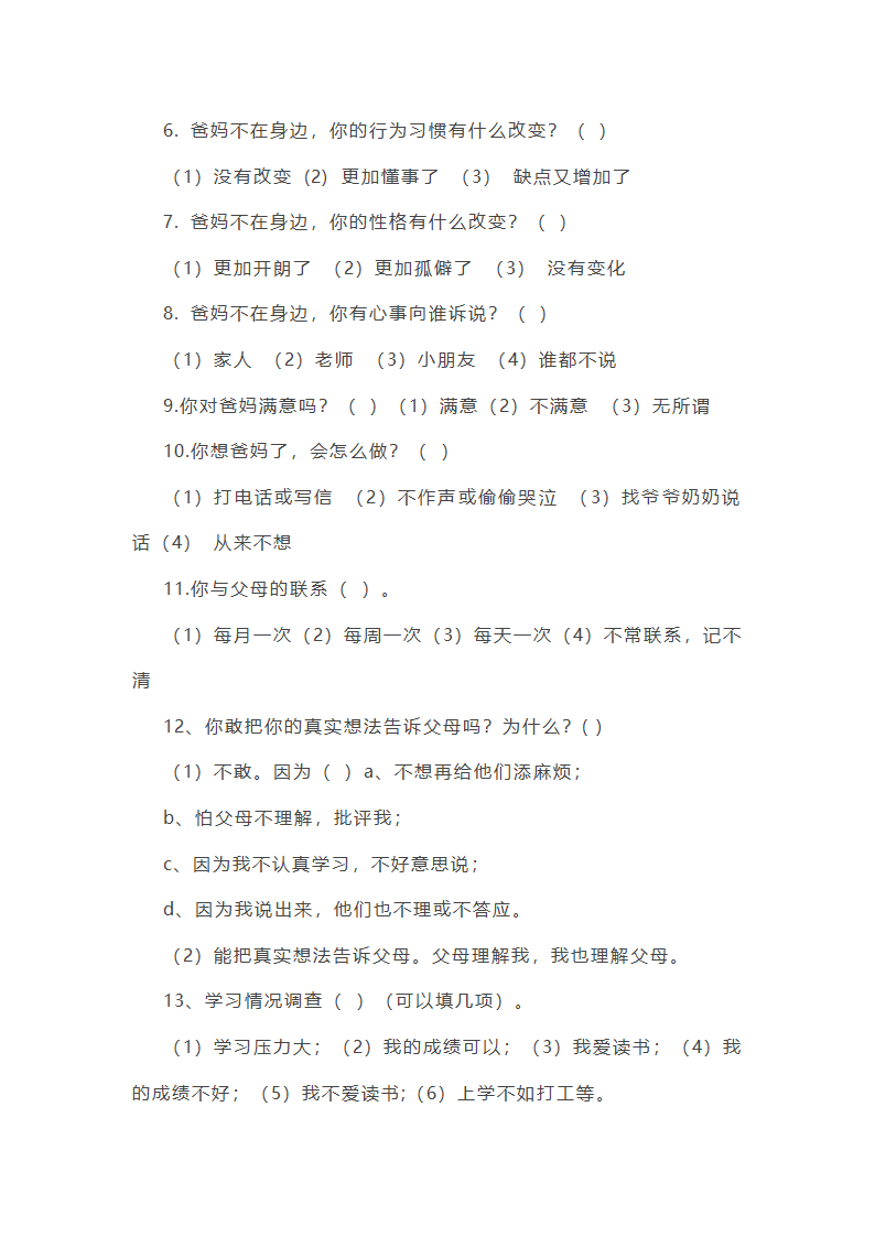 农村小学周边调研日记范文精选10篇第23页