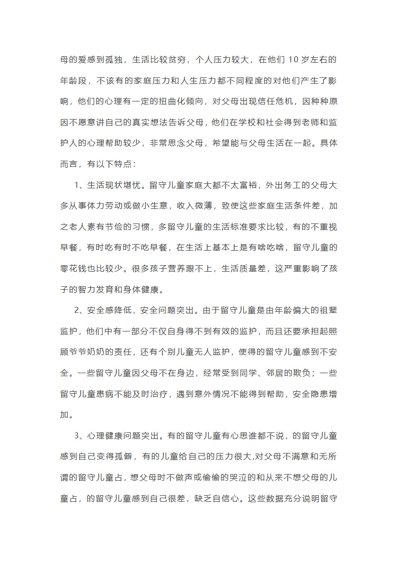 农村小学周边调研日记范文精选10篇第25页