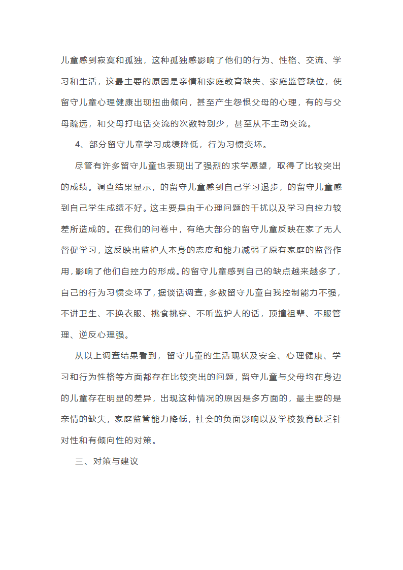 农村小学周边调研日记范文精选10篇第26页