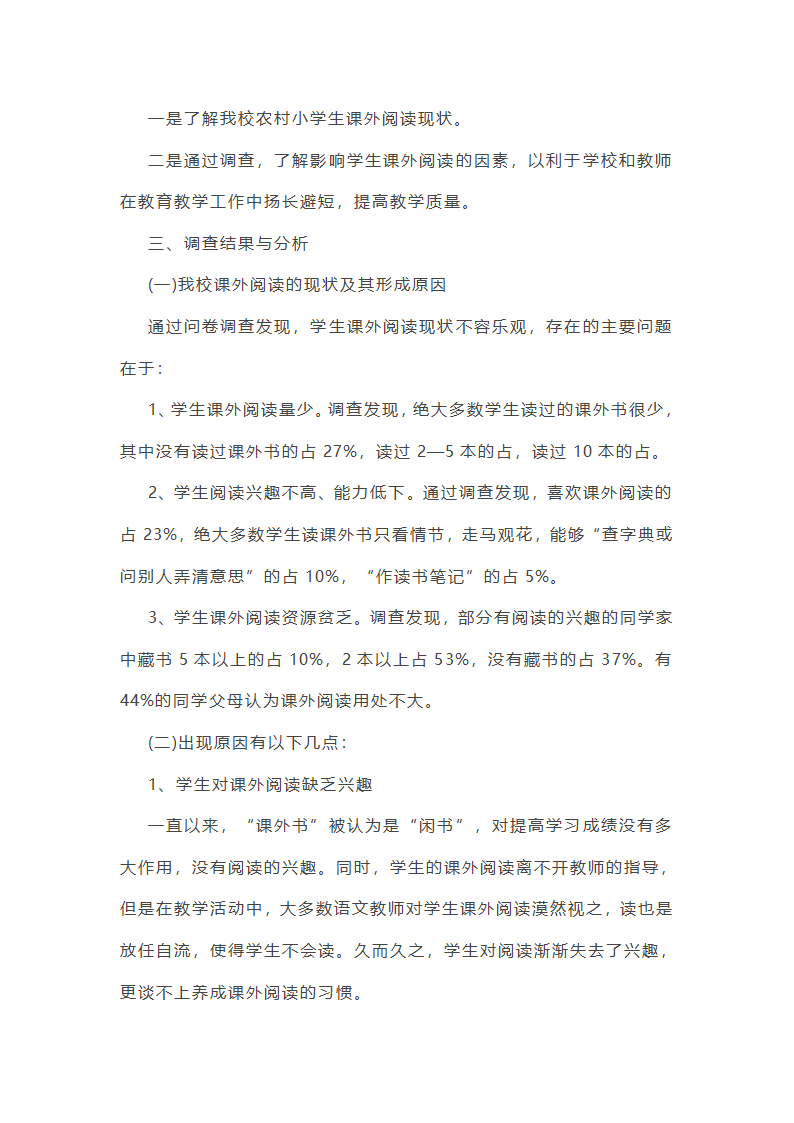 农村小学周边调研日记范文精选10篇第28页