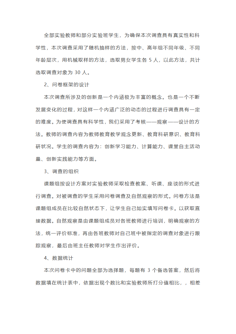 农村小学周边调研日记范文精选10篇第30页