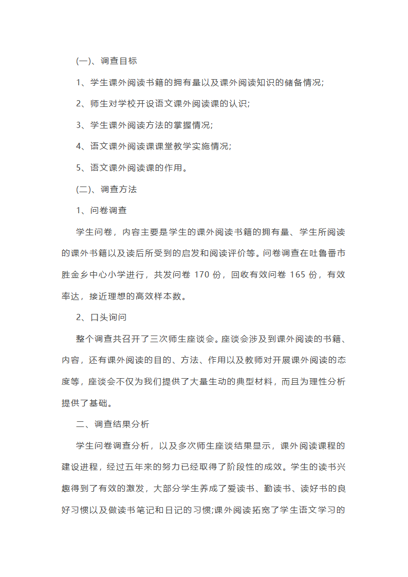 农村小学周边调研日记范文精选10篇第33页