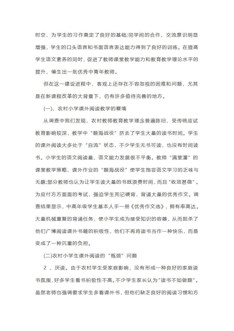 农村小学周边调研日记范文精选10篇第34页