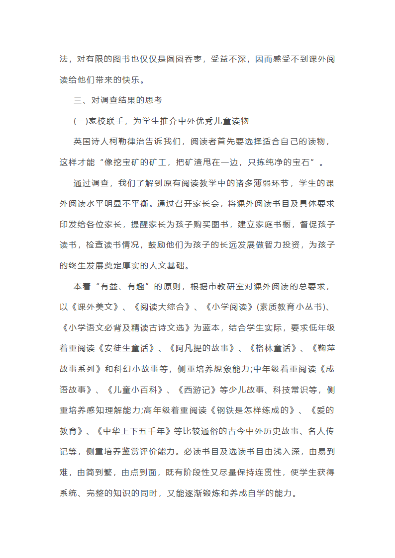 农村小学周边调研日记范文精选10篇第35页