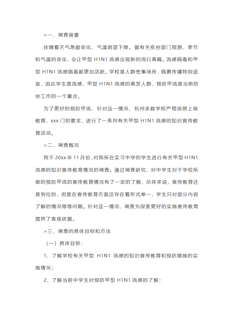 农村小学周边调研日记范文精选10篇第39页