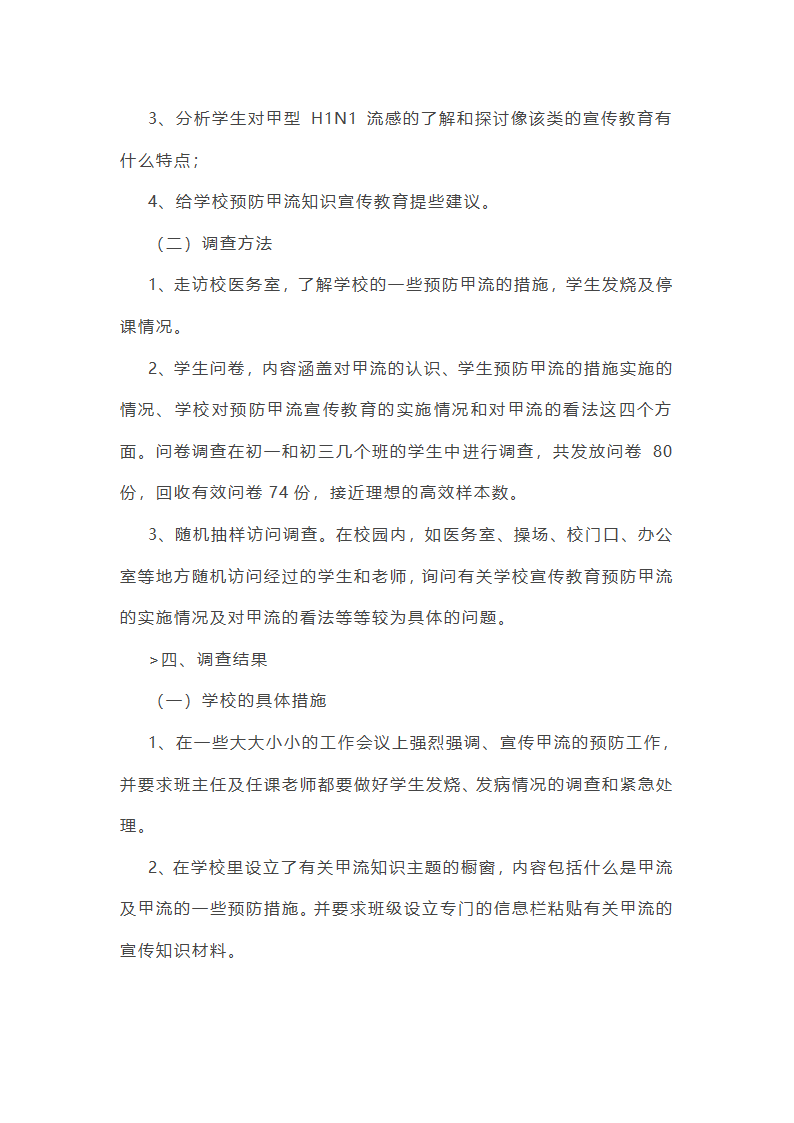 农村小学周边调研日记范文精选10篇第40页