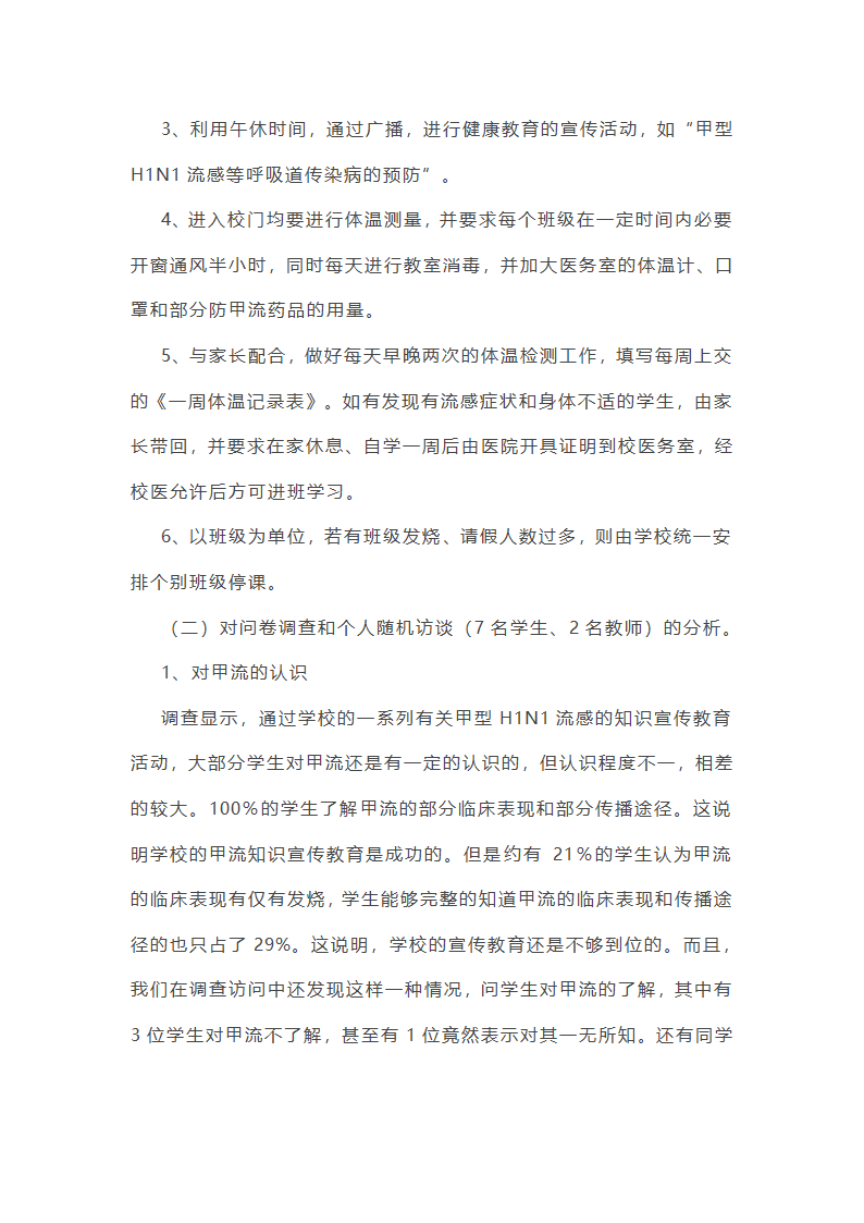 农村小学周边调研日记范文精选10篇第41页