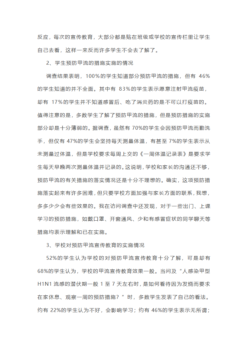 农村小学周边调研日记范文精选10篇第42页
