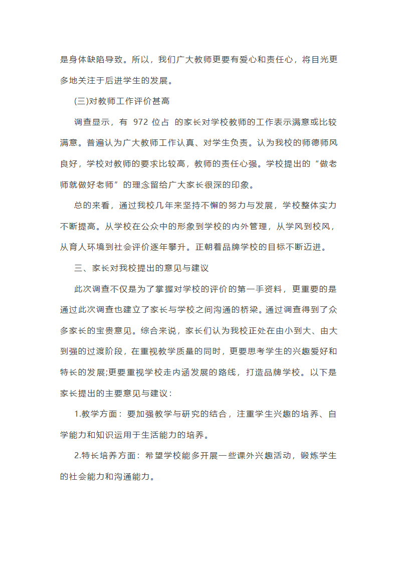 农村小学周边调研日记范文精选10篇第46页