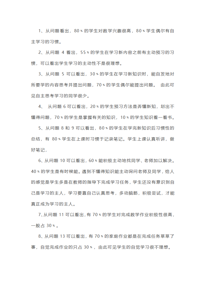 农村小学周边调研日记范文精选10篇第48页