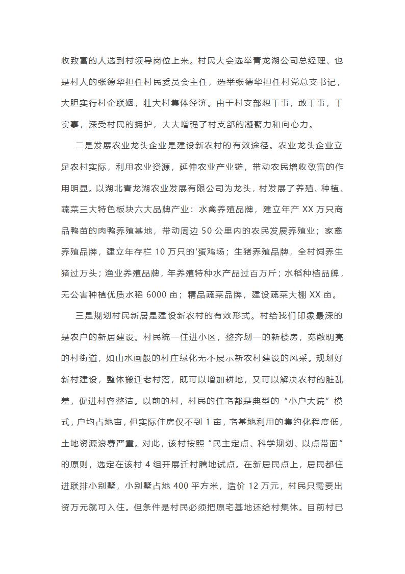 农村小学周边调研日记范文精选10篇第50页
