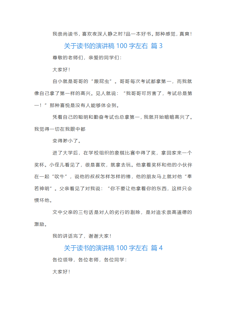 关于读书的演讲稿100字左右第2页