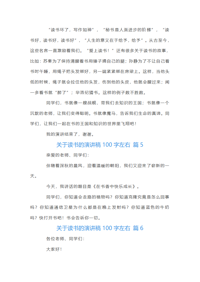 关于读书的演讲稿100字左右第3页