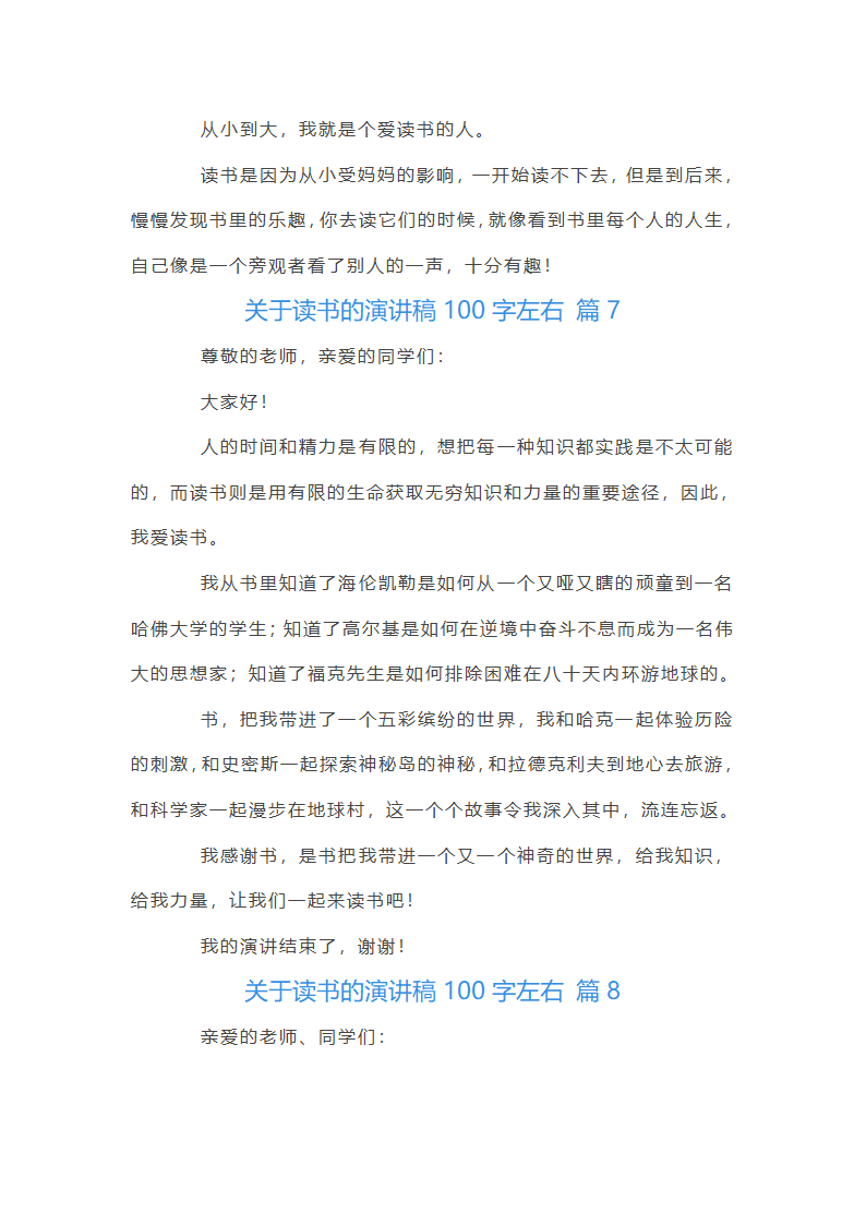关于读书的演讲稿100字左右第4页