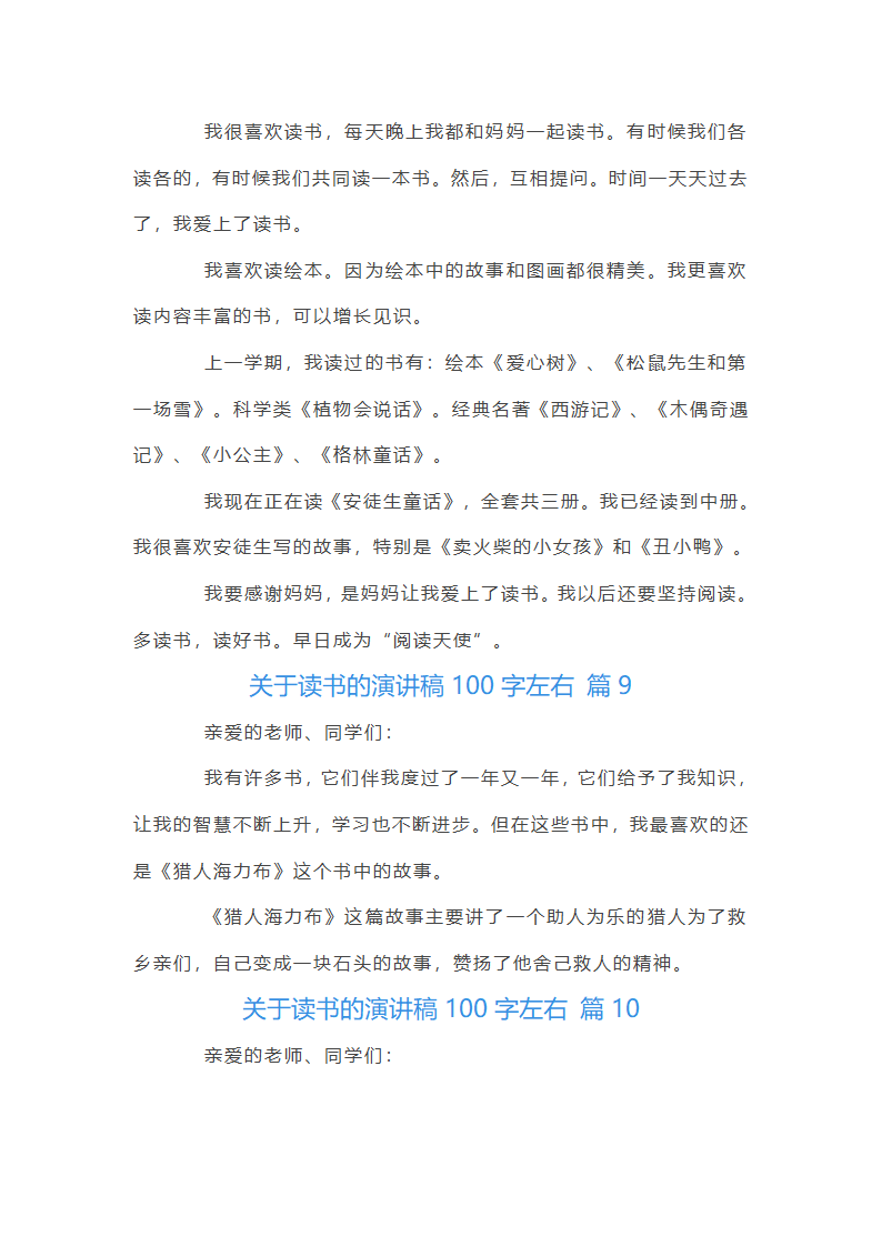 关于读书的演讲稿100字左右第5页