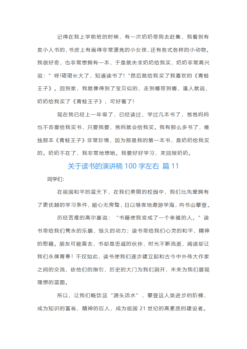 关于读书的演讲稿100字左右第6页