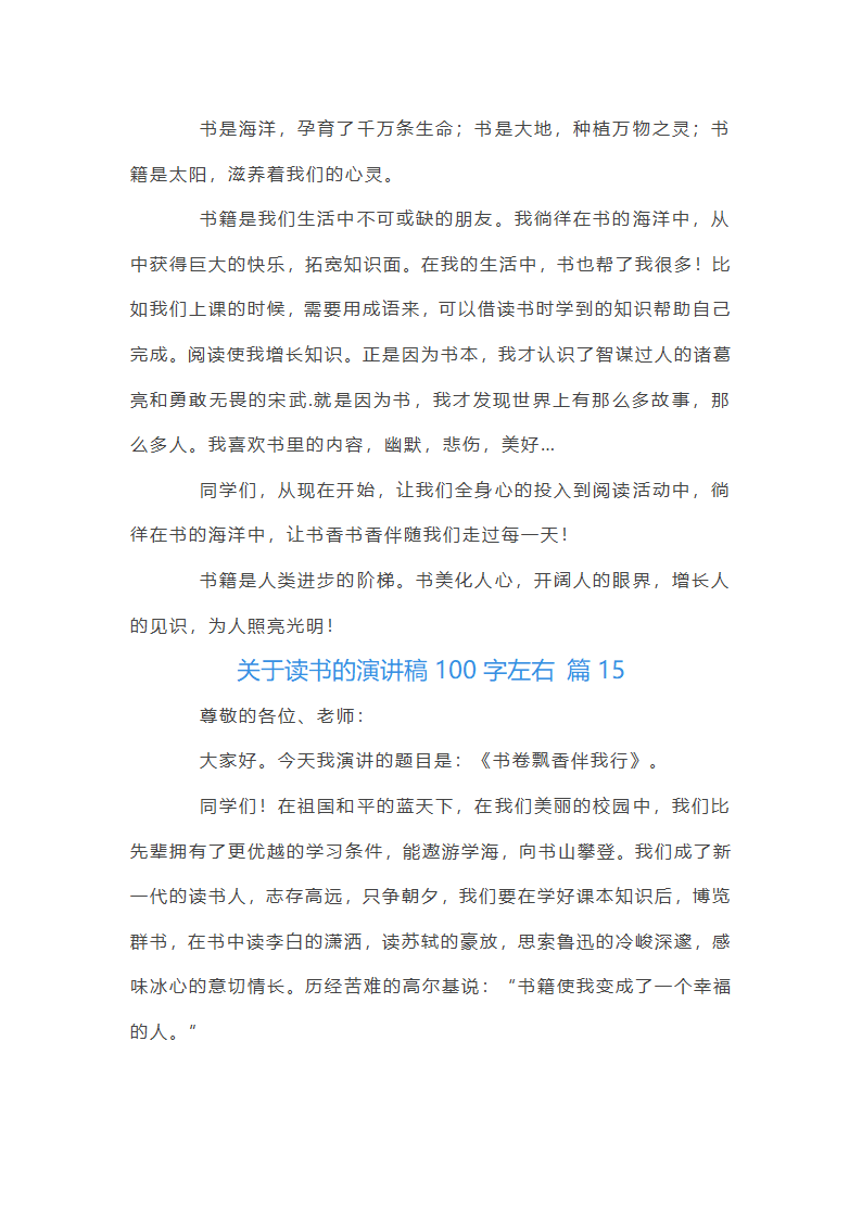 关于读书的演讲稿100字左右第8页