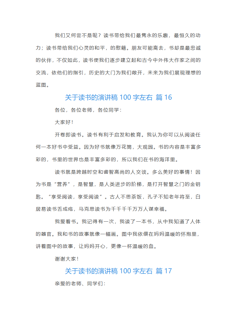 关于读书的演讲稿100字左右第9页