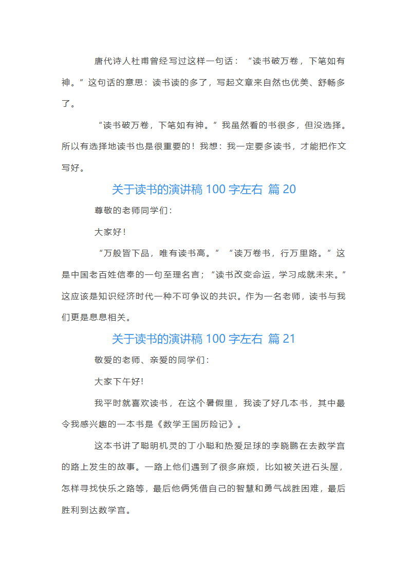 关于读书的演讲稿100字左右第11页