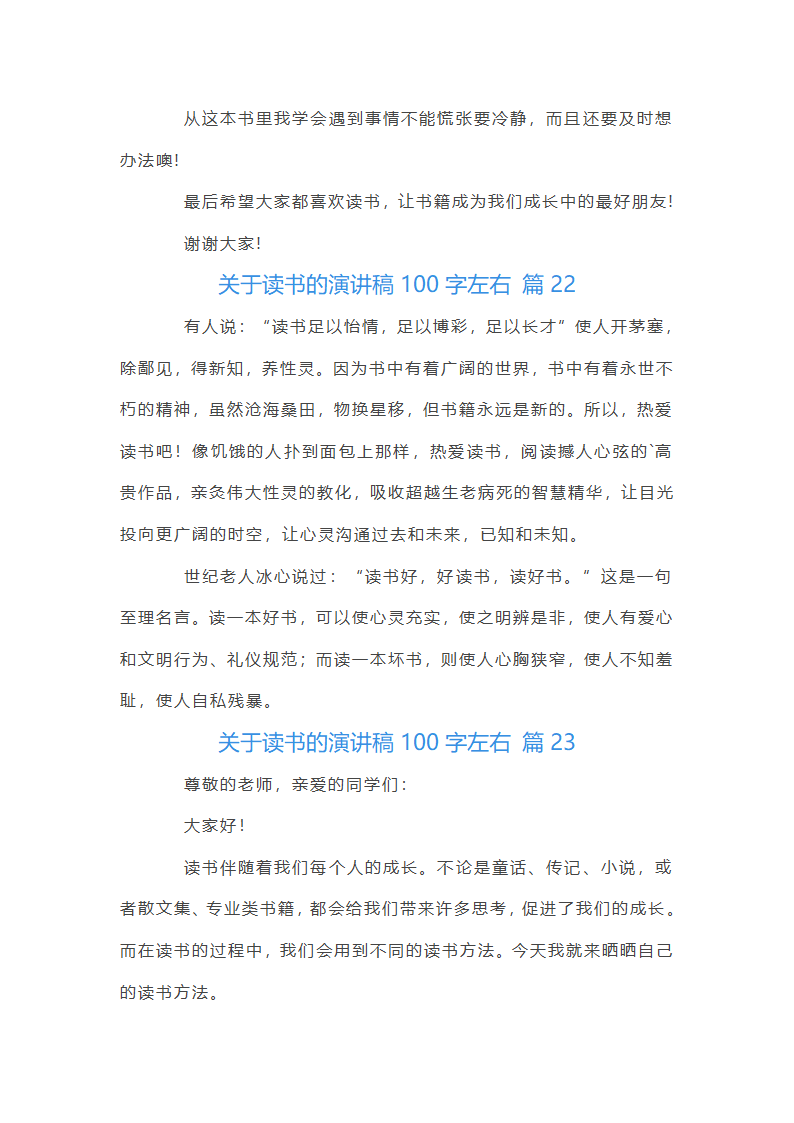 关于读书的演讲稿100字左右第12页