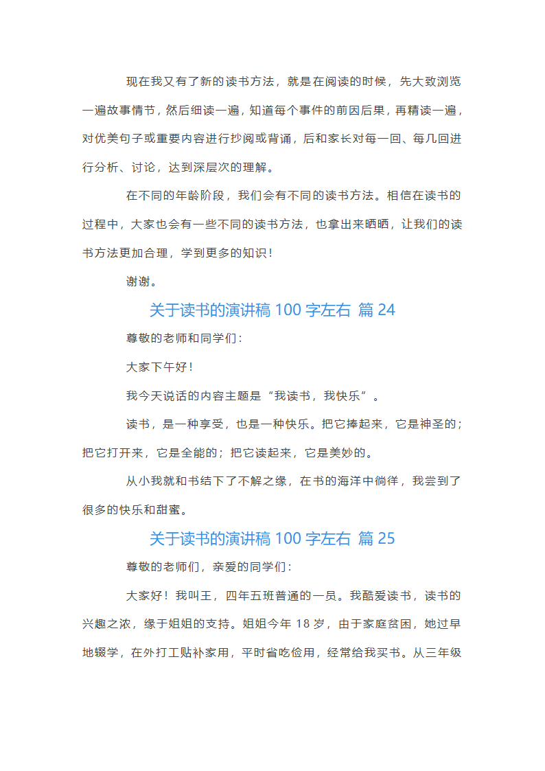 关于读书的演讲稿100字左右第13页