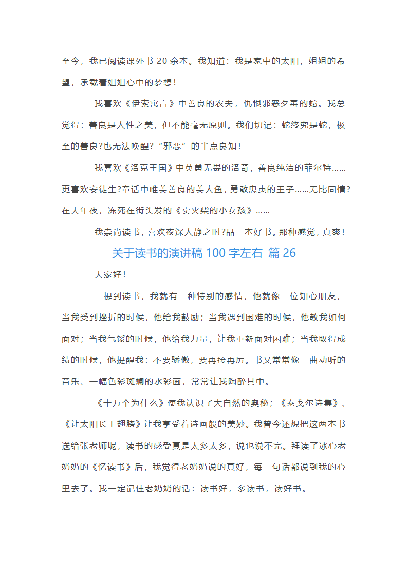 关于读书的演讲稿100字左右第14页