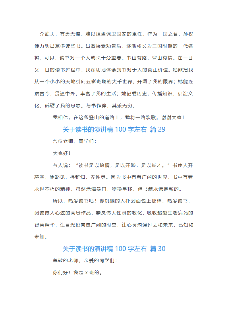 关于读书的演讲稿100字左右第16页