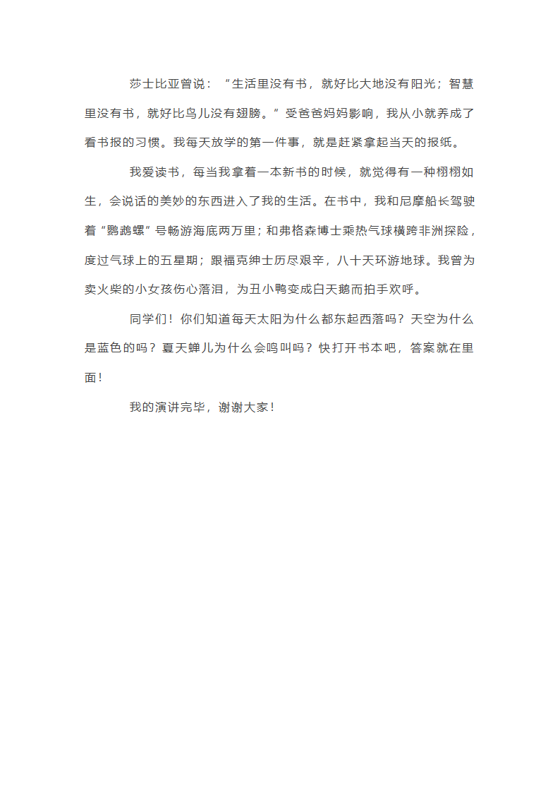 关于读书的演讲稿100字左右第17页