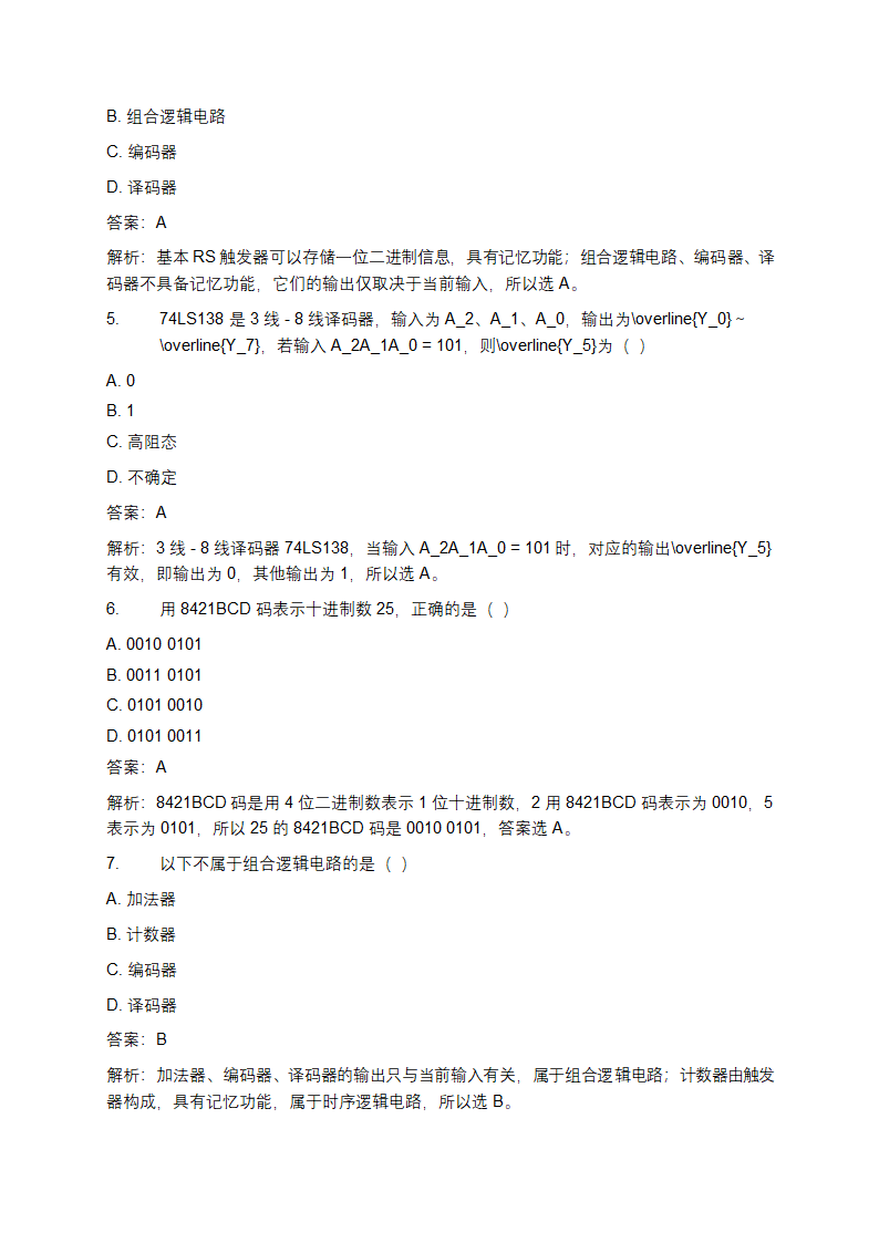 大学《数字电子技术》试题及答案第2页