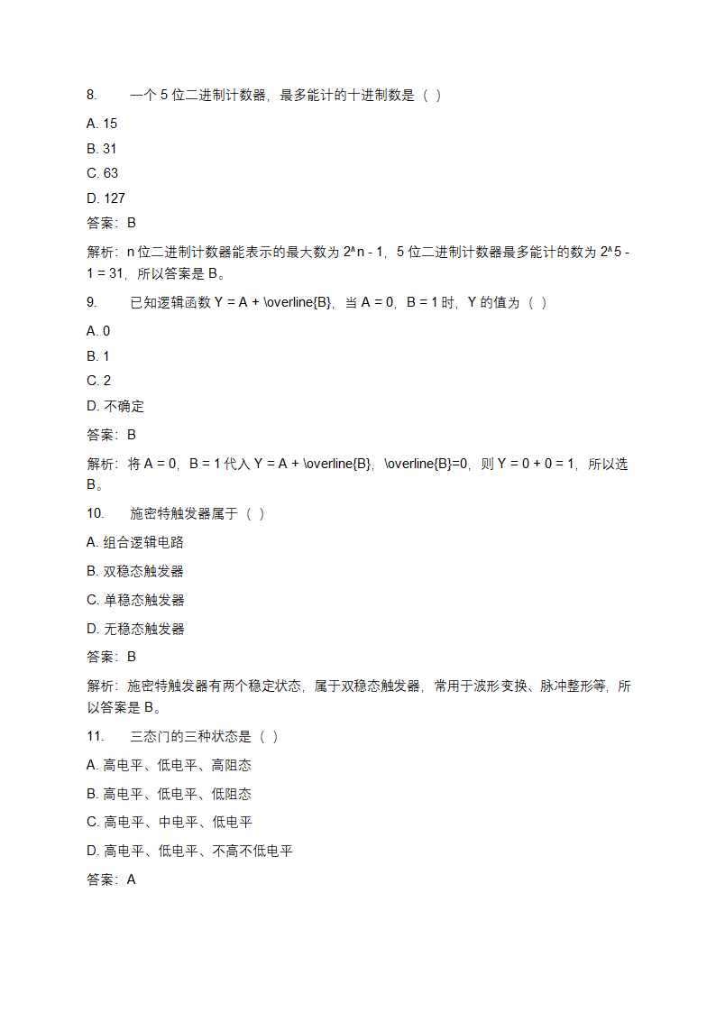 大学《数字电子技术》试题及答案第3页
