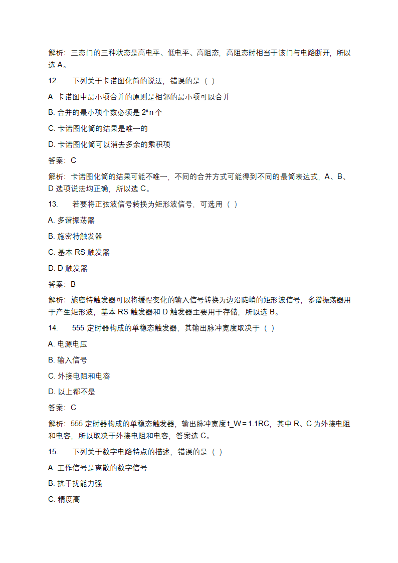 大学《数字电子技术》试题及答案第4页