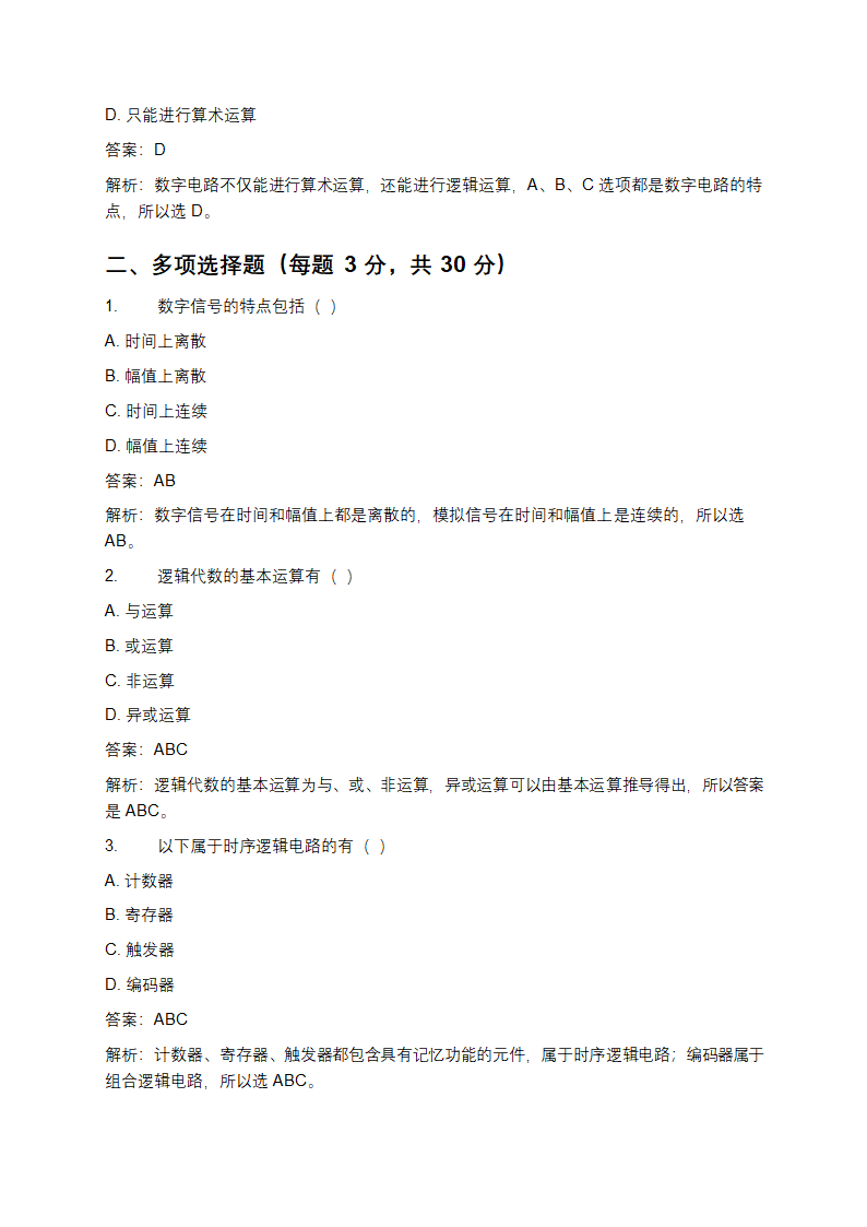大学《数字电子技术》试题及答案第5页