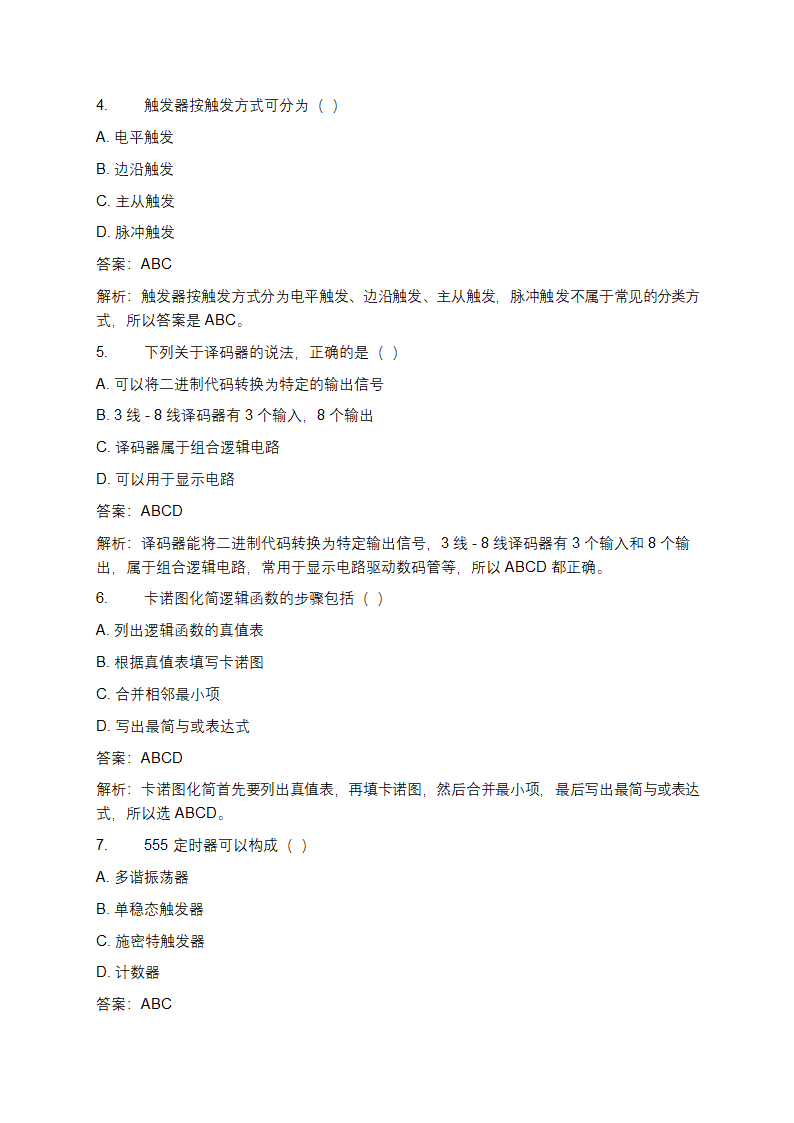 大学《数字电子技术》试题及答案第6页