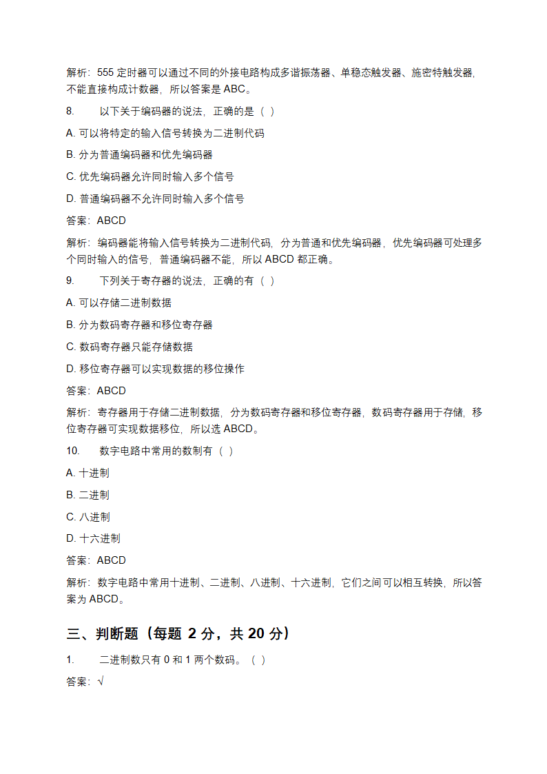 大学《数字电子技术》试题及答案第7页