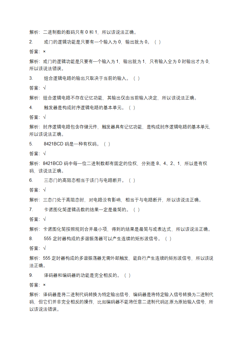 大学《数字电子技术》试题及答案第8页