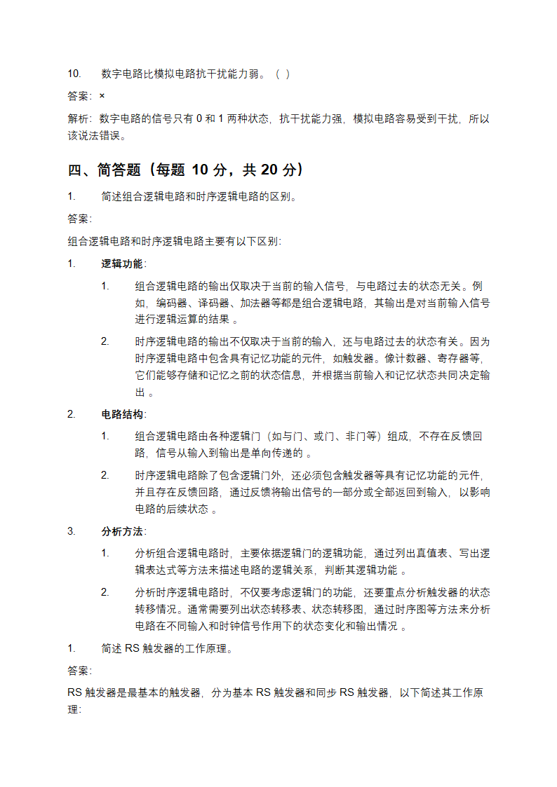 大学《数字电子技术》试题及答案第9页