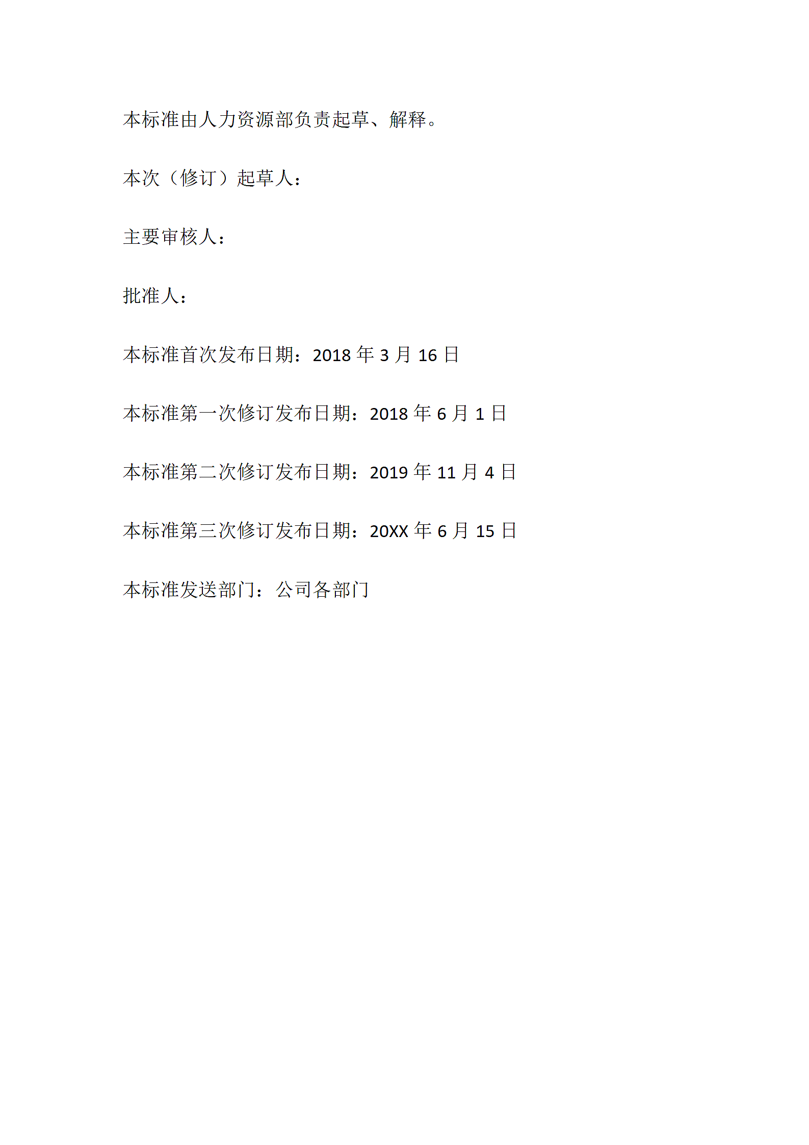XX科技公司管理干部管理规范第2页