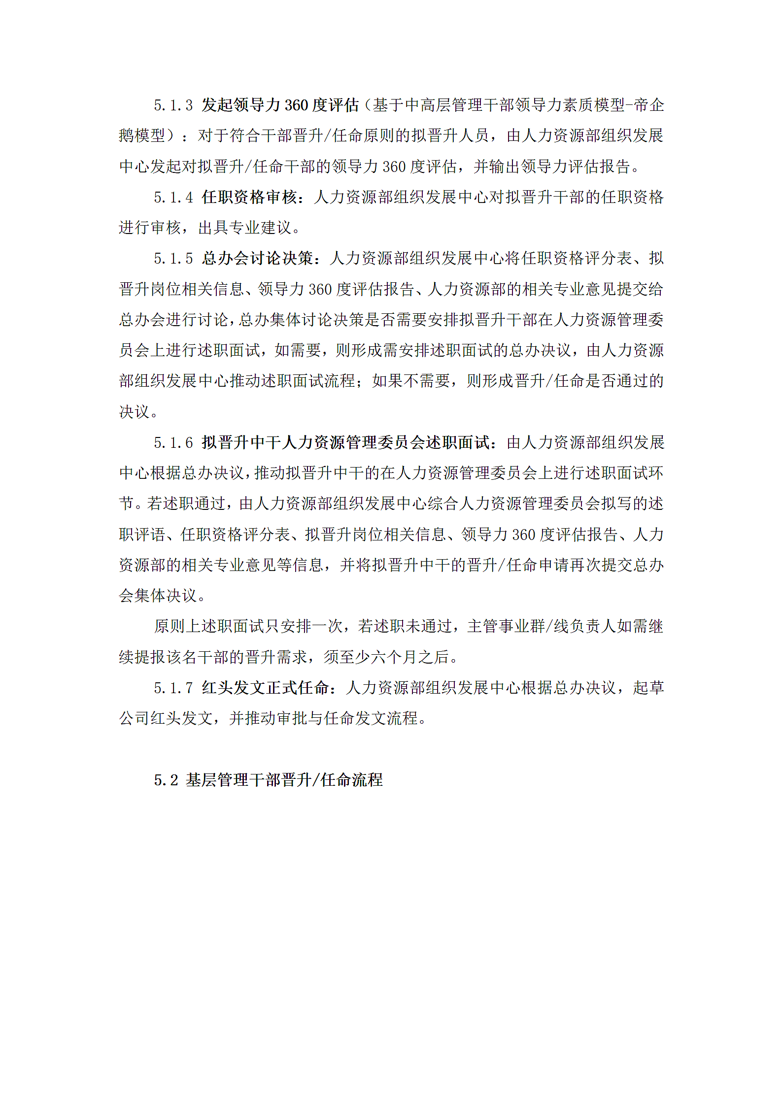 XX科技公司管理干部管理规范第9页