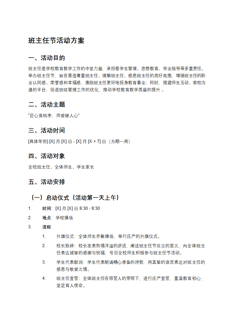班主任节活动方案第1页