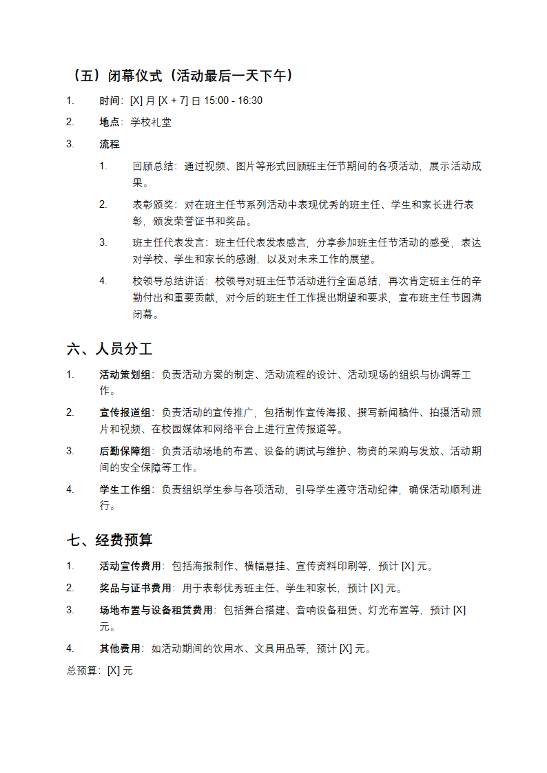 班主任节活动方案第3页